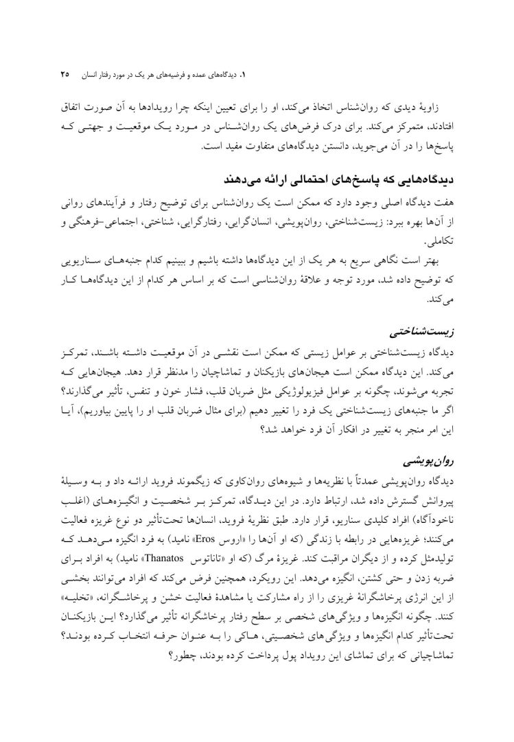تجزیه و تحلیل موردی در آسیب های روانی - صفحه 19