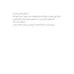 تجزیه و تحلیل موردی در آسیب های روانی - صفحه 2