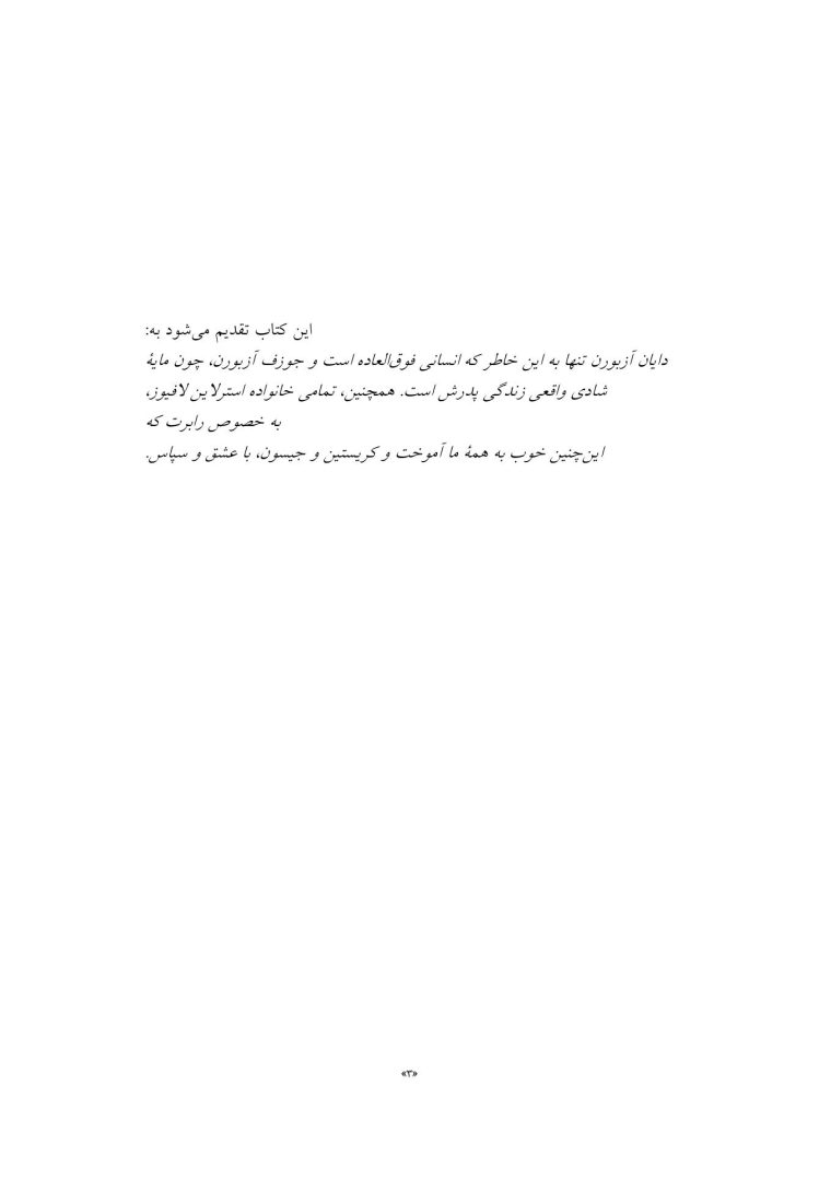 تجزیه و تحلیل موردی در آسیب های روانی - صفحه 2