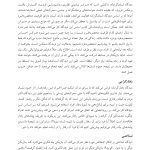 تجزیه و تحلیل موردی در آسیب های روانی - صفحه 20