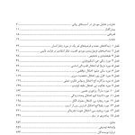 تجزیه و تحلیل موردی در آسیب های روانی - صفحه 3