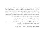 تجزیه و تحلیل موردی در آسیب های روانی - صفحه 4