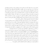 تجزیه و تحلیل موردی در آسیب های روانی - صفحه 5