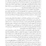 تجزیه و تحلیل موردی در آسیب های روانی - صفحه 6