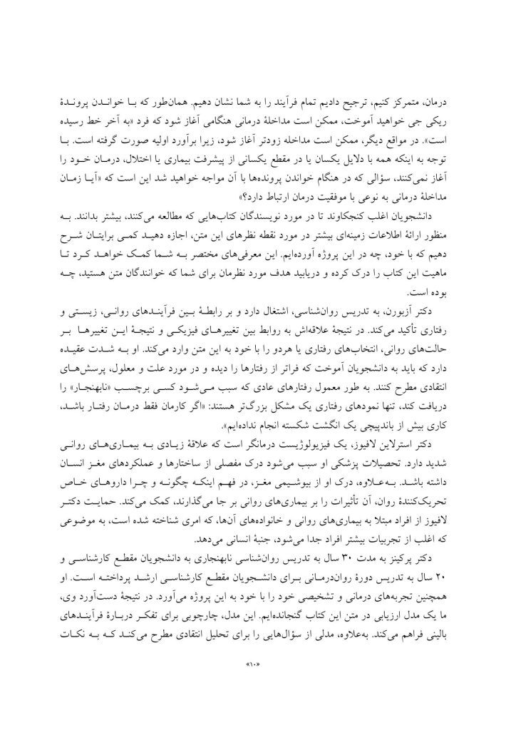 تجزیه و تحلیل موردی در آسیب های روانی - صفحه 6