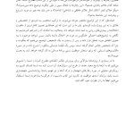 تجزیه و تحلیل موردی در آسیب های روانی - صفحه 7