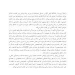 تجزیه و تحلیل موردی در آسیب های روانی - صفحه 8
