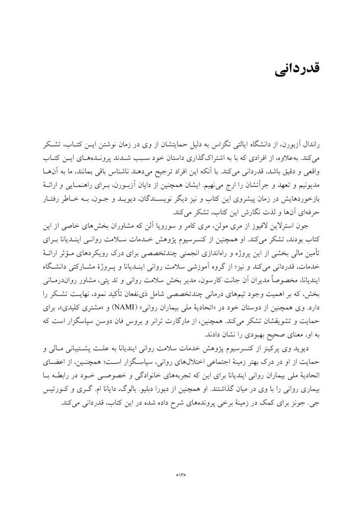 تجزیه و تحلیل موردی در آسیب های روانی - صفحه 8