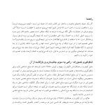تجزیه و تحلیل موردی در آسیب های روانی - صفحه 9