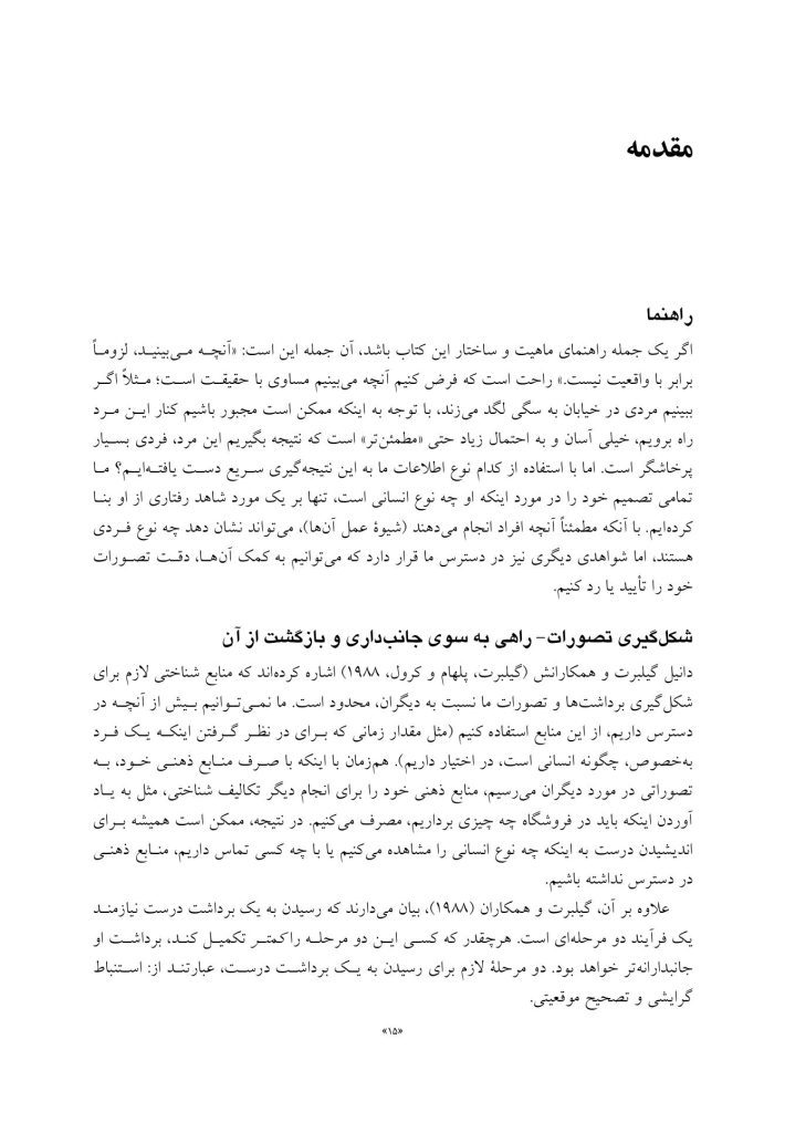 تجزیه و تحلیل موردی در آسیب های روانی - صفحه 9