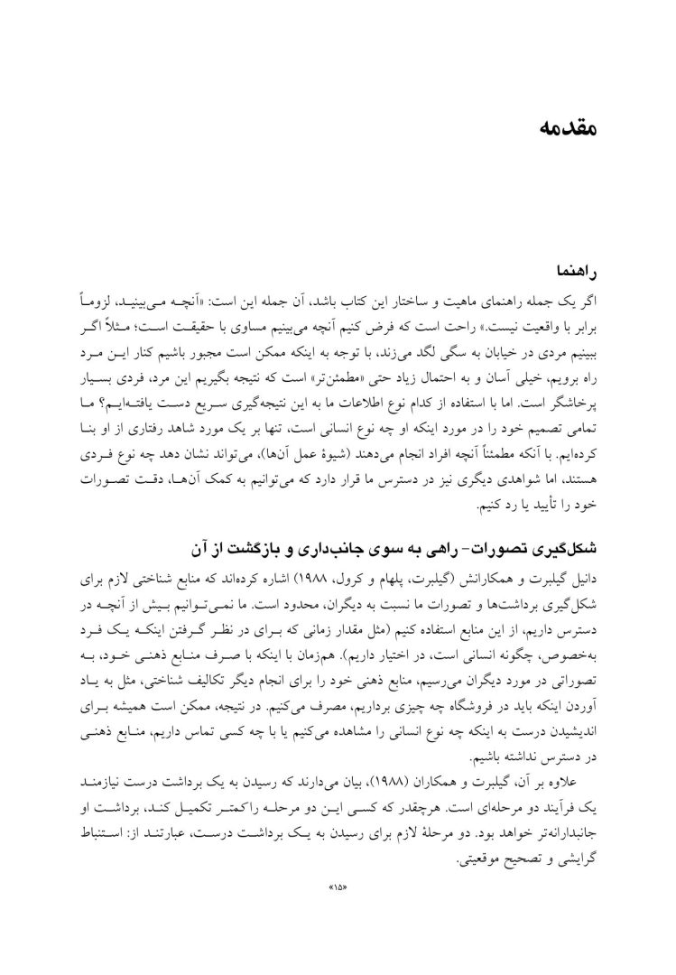 تجزیه و تحلیل موردی در آسیب های روانی - صفحه 9