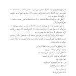 چگونه بعد از مرگ عزیزانم زندگی کنم؟ - صفحه 10