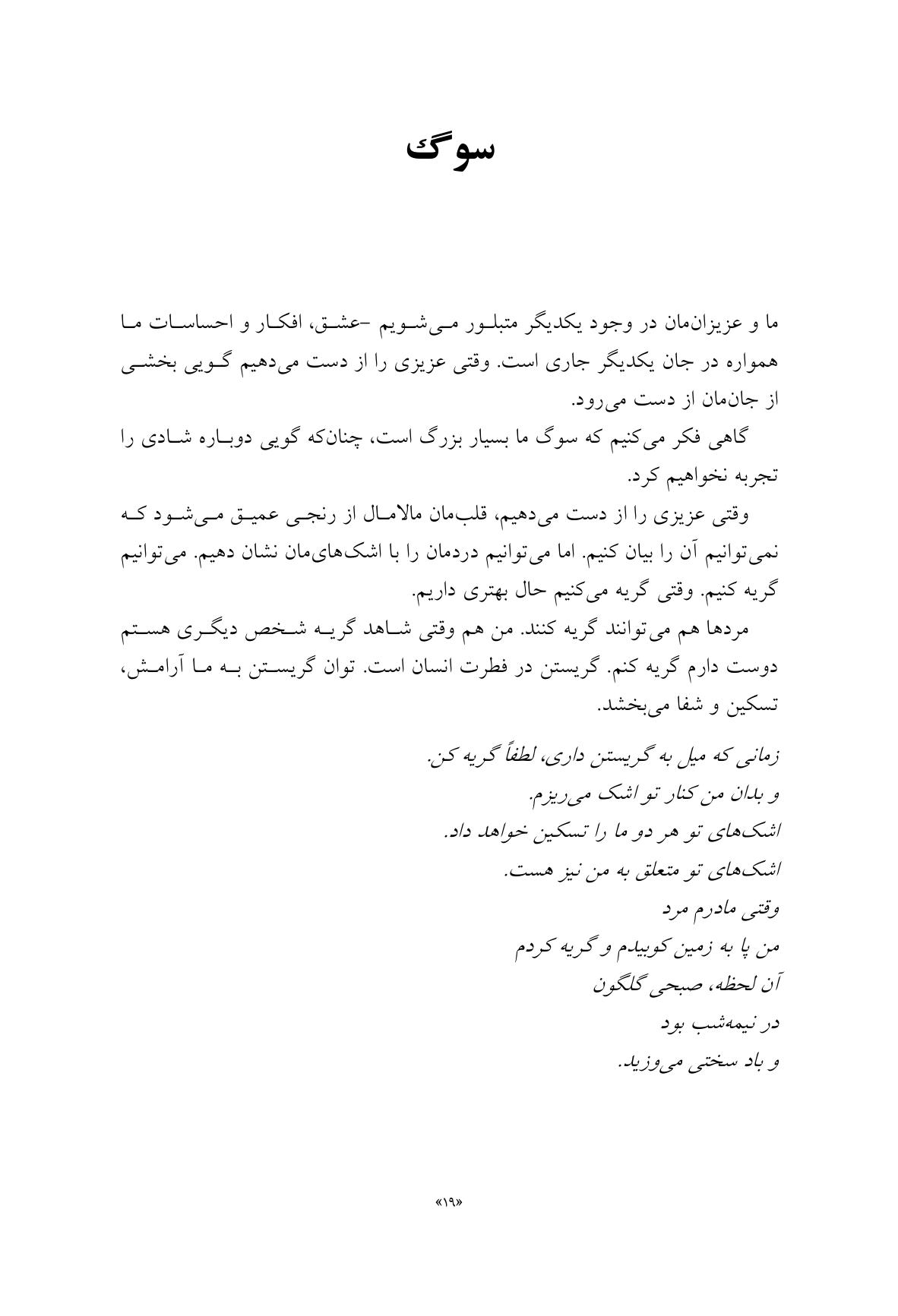 چگونه بعد از مرگ عزیزانم زندگی کنم؟ - صفحه 10