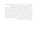 چگونه بعد از مرگ عزیزانم زندگی کنم؟ - صفحه 11