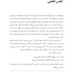 چگونه بعد از مرگ عزیزانم زندگی کنم؟ - صفحه 12