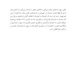 چگونه بعد از مرگ عزیزانم زندگی کنم؟ - صفحه 13