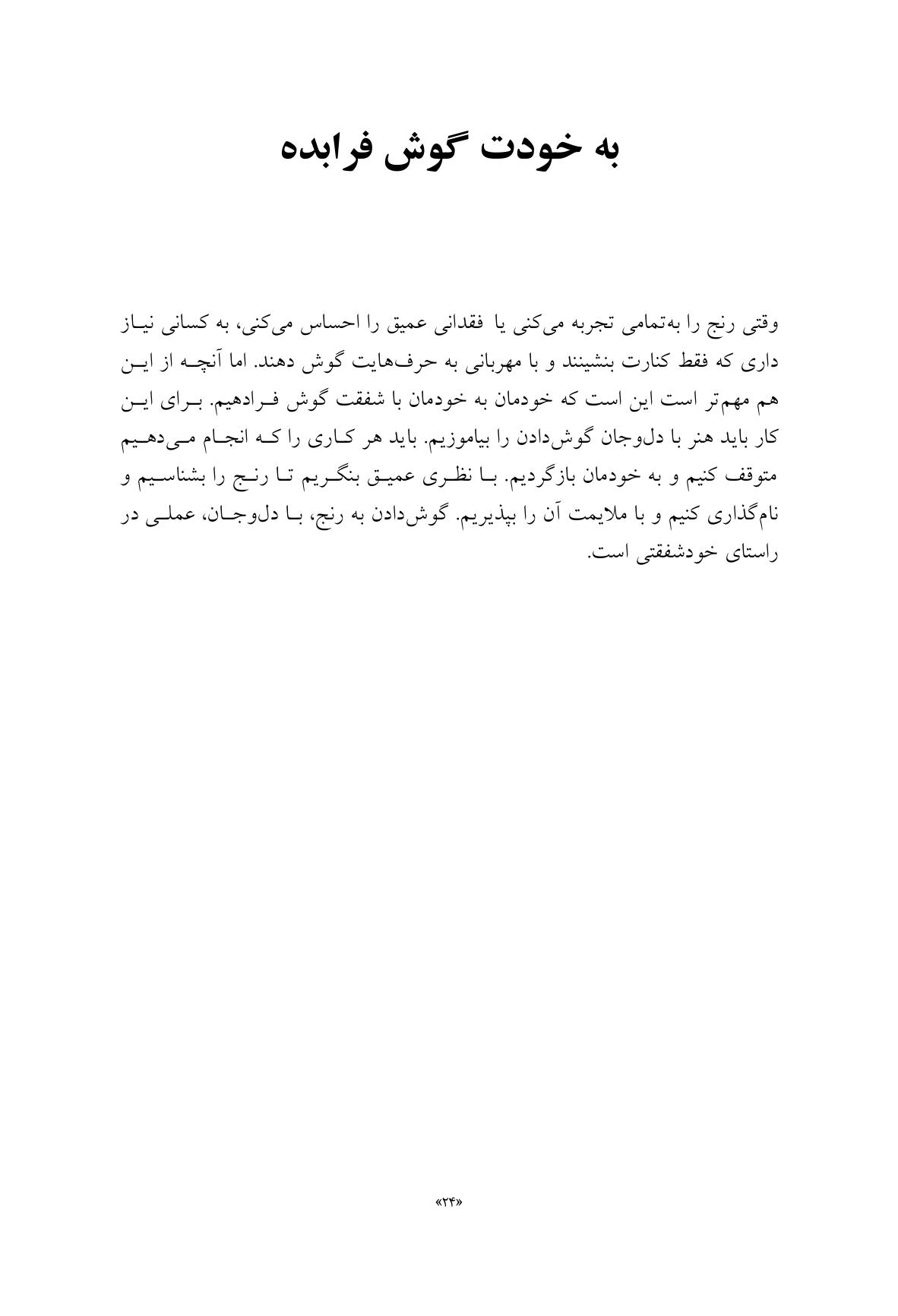 چگونه بعد از مرگ عزیزانم زندگی کنم؟ - صفحه 13