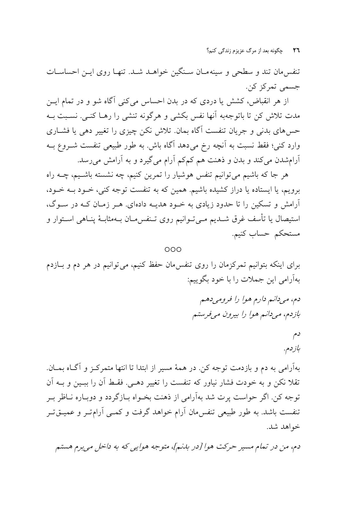 چگونه بعد از مرگ عزیزانم زندگی کنم؟ - صفحه 15
