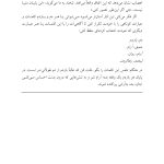 چگونه بعد از مرگ عزیزانم زندگی کنم؟ - صفحه 17