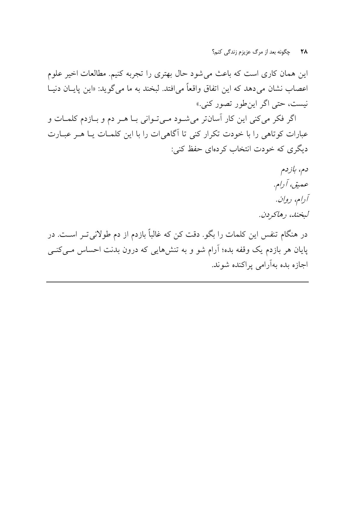 چگونه بعد از مرگ عزیزانم زندگی کنم؟ - صفحه 17