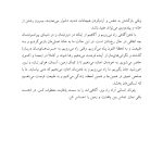 چگونه بعد از مرگ عزیزانم زندگی کنم؟ - صفحه 18