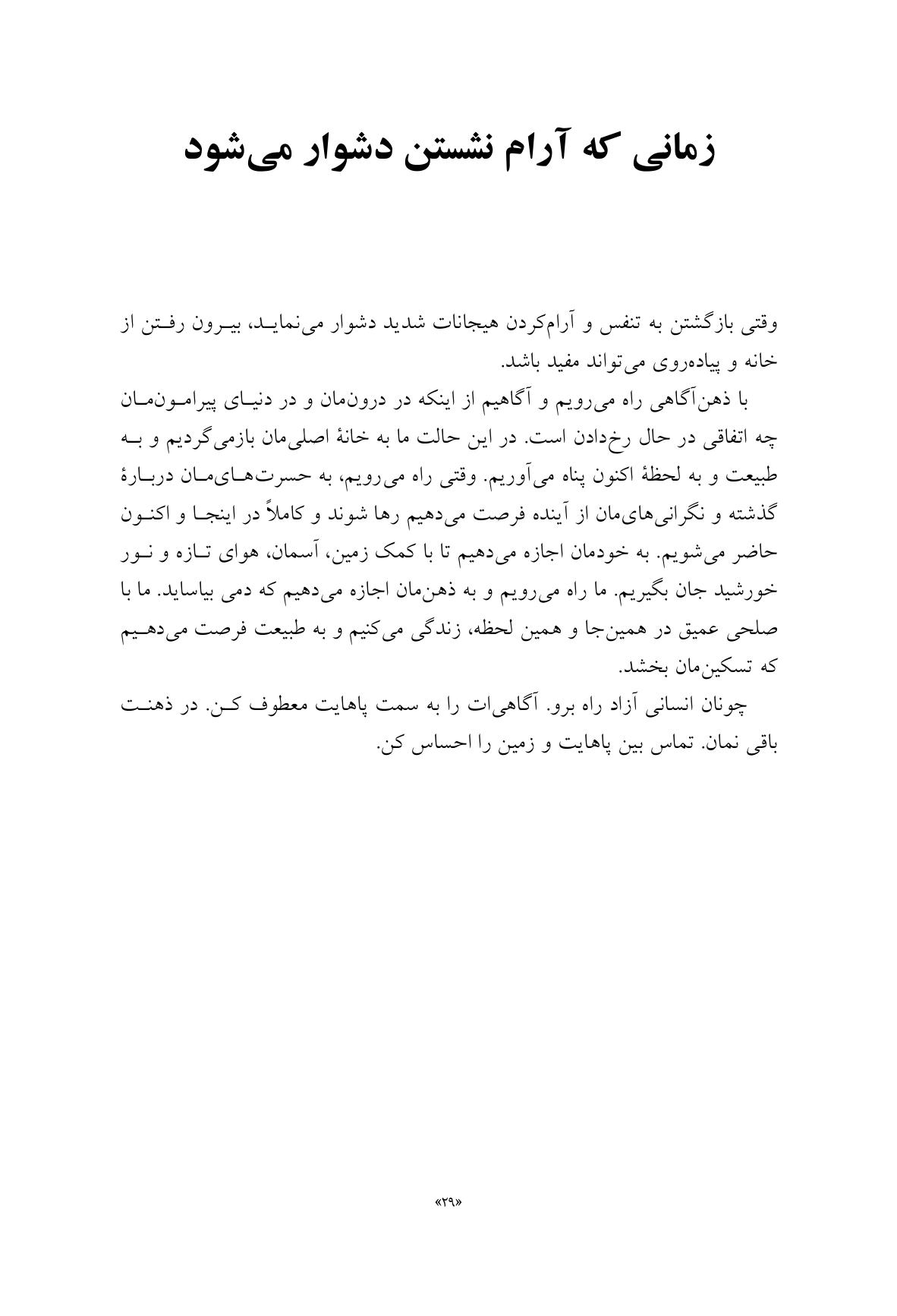 چگونه بعد از مرگ عزیزانم زندگی کنم؟ - صفحه 18