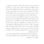چگونه بعد از مرگ عزیزانم زندگی کنم؟ - صفحه 19