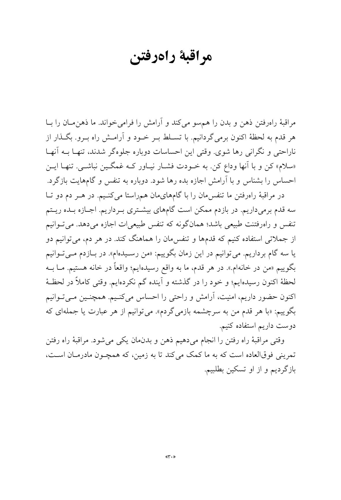 چگونه بعد از مرگ عزیزانم زندگی کنم؟ - صفحه 19