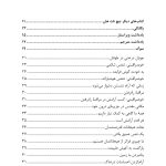 چگونه بعد از مرگ عزیزانم زندگی کنم؟ - صفحه 2