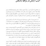 چگونه بعد از مرگ عزیزانم زندگی کنم؟ - صفحه 20