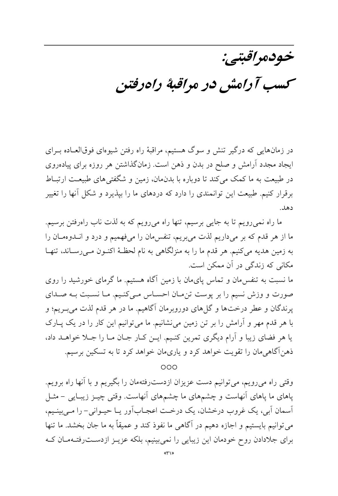 چگونه بعد از مرگ عزیزانم زندگی کنم؟ - صفحه 20