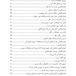 چگونه بعد از مرگ عزیزانم زندگی کنم؟ - صفحه 3