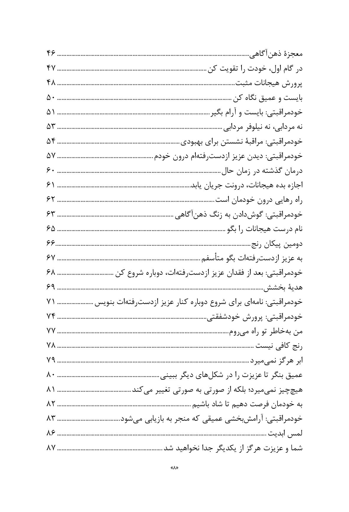 چگونه بعد از مرگ عزیزانم زندگی کنم؟ - صفحه 3
