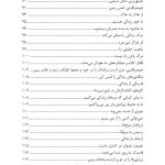چگونه بعد از مرگ عزیزانم زندگی کنم؟ - صفحه 4