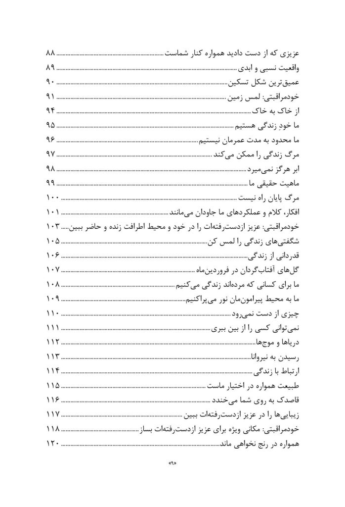 چگونه بعد از مرگ عزیزانم زندگی کنم؟ - صفحه 4