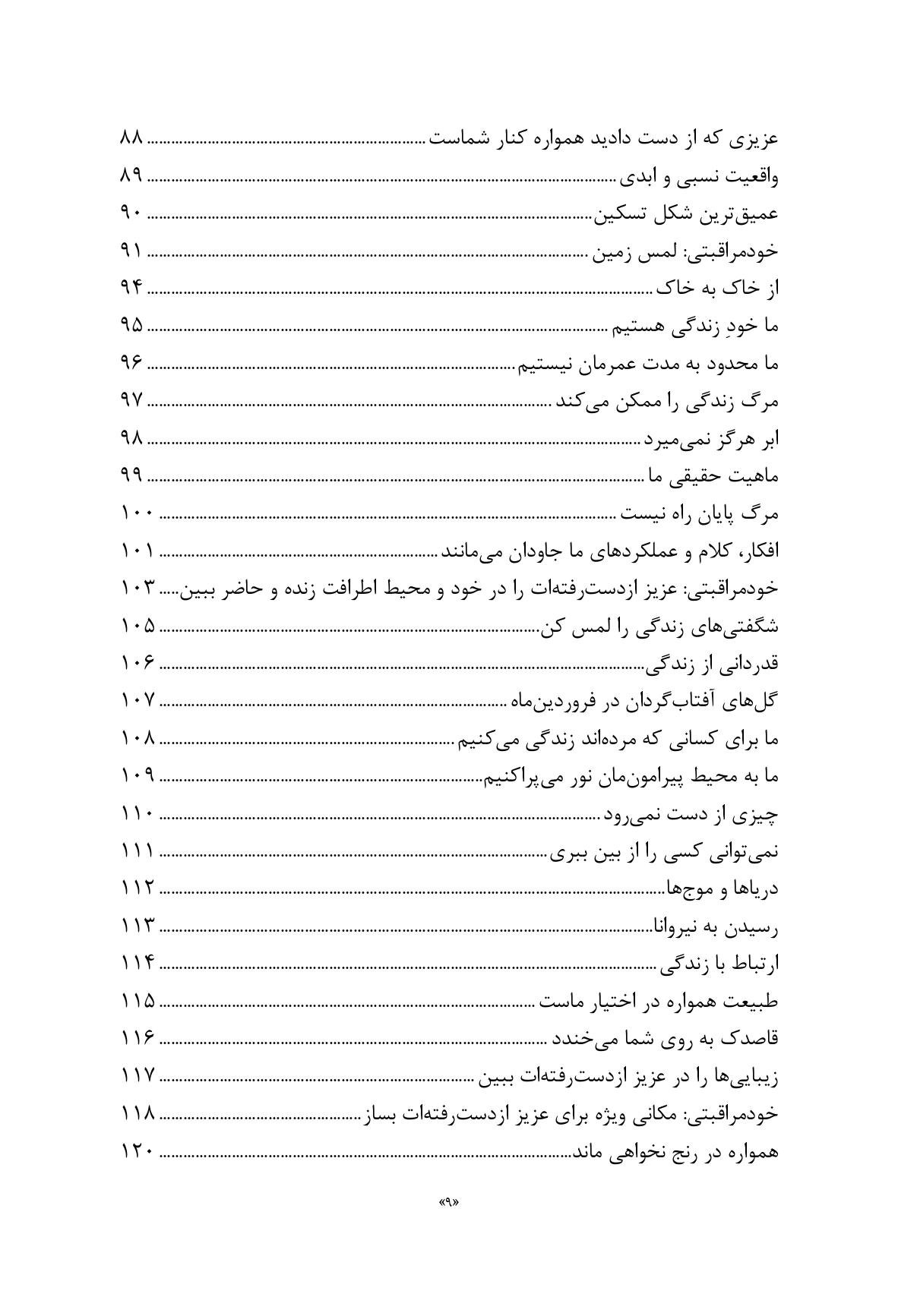 چگونه بعد از مرگ عزیزانم زندگی کنم؟ - صفحه 4