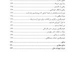 چگونه بعد از مرگ عزیزانم زندگی کنم؟ - صفحه 5