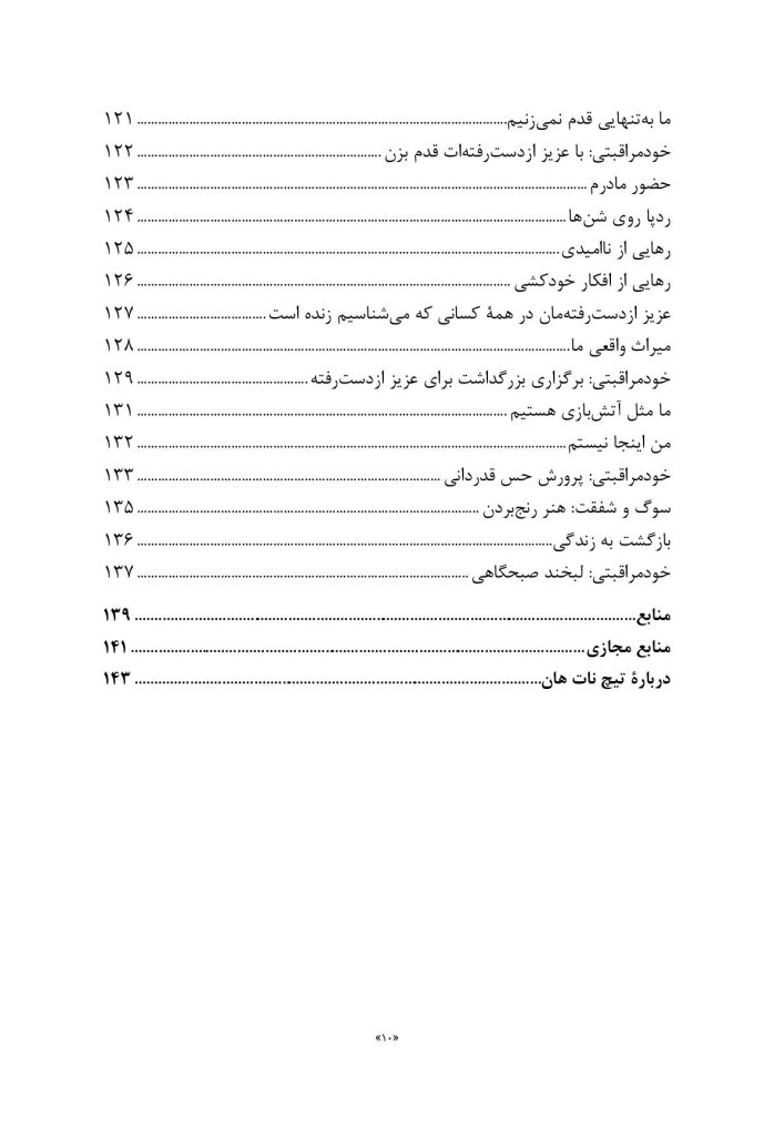 چگونه بعد از مرگ عزیزانم زندگی کنم؟ - صفحه 5