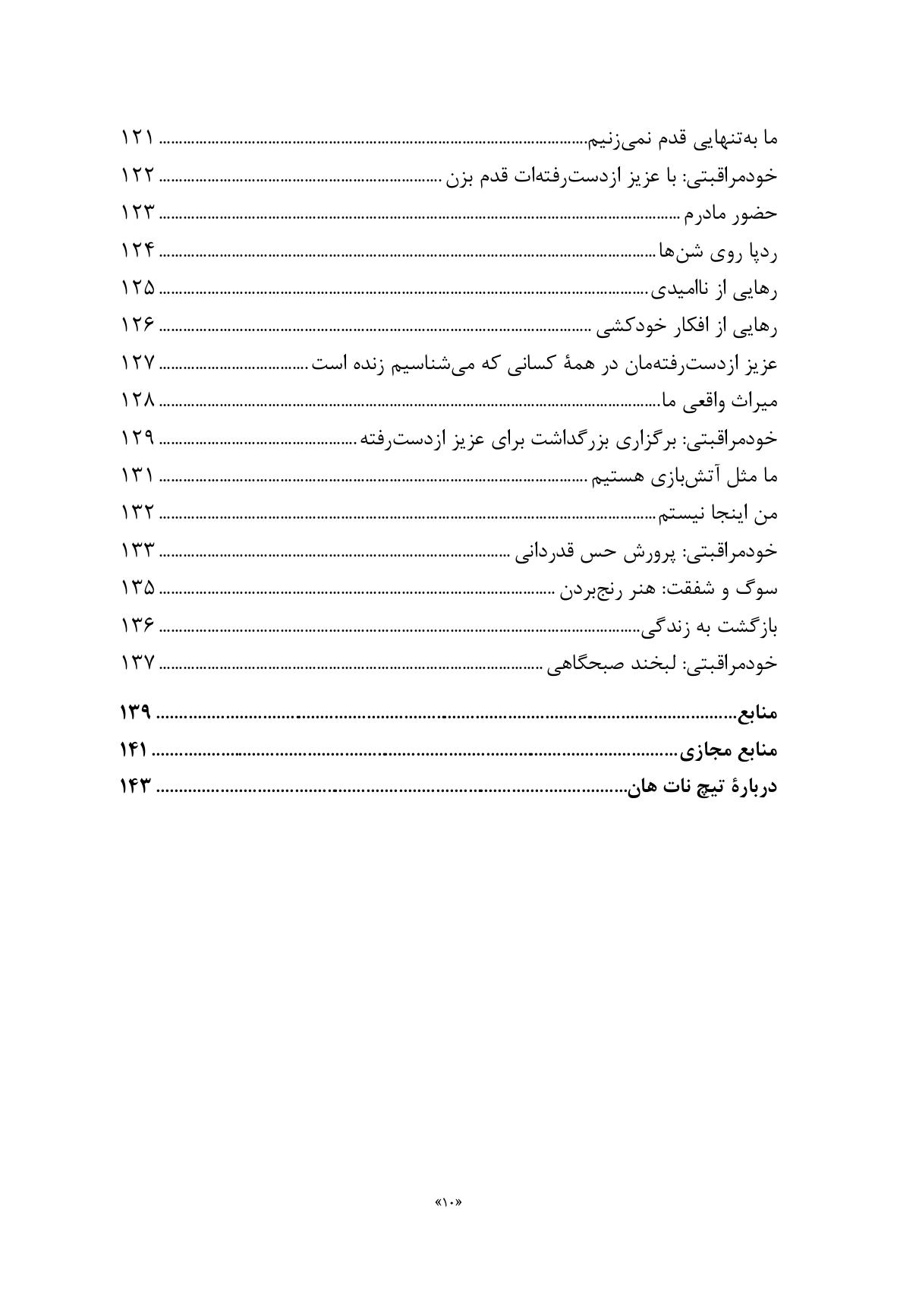 چگونه بعد از مرگ عزیزانم زندگی کنم؟ - صفحه 5