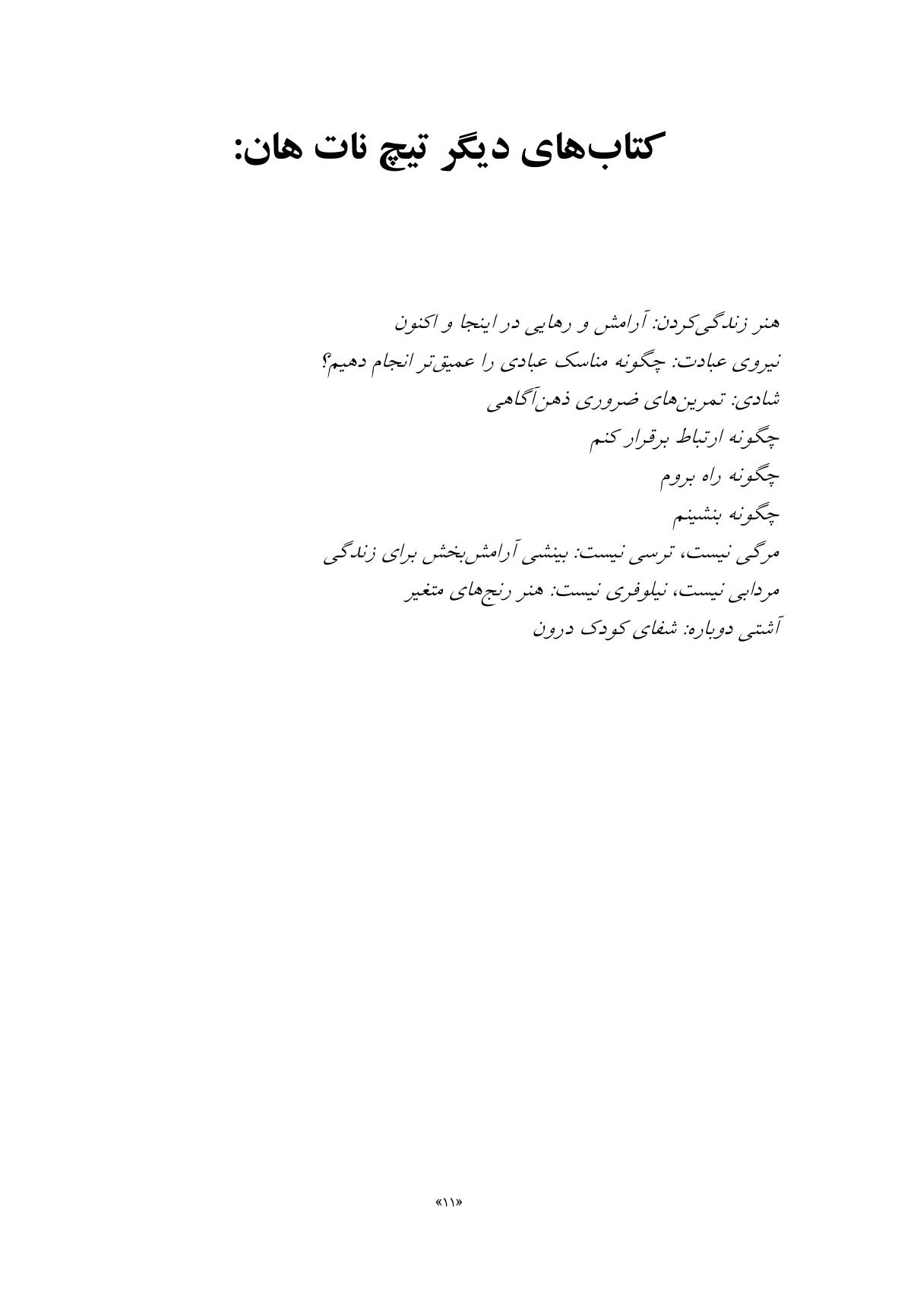 چگونه بعد از مرگ عزیزانم زندگی کنم؟ - صفحه 6