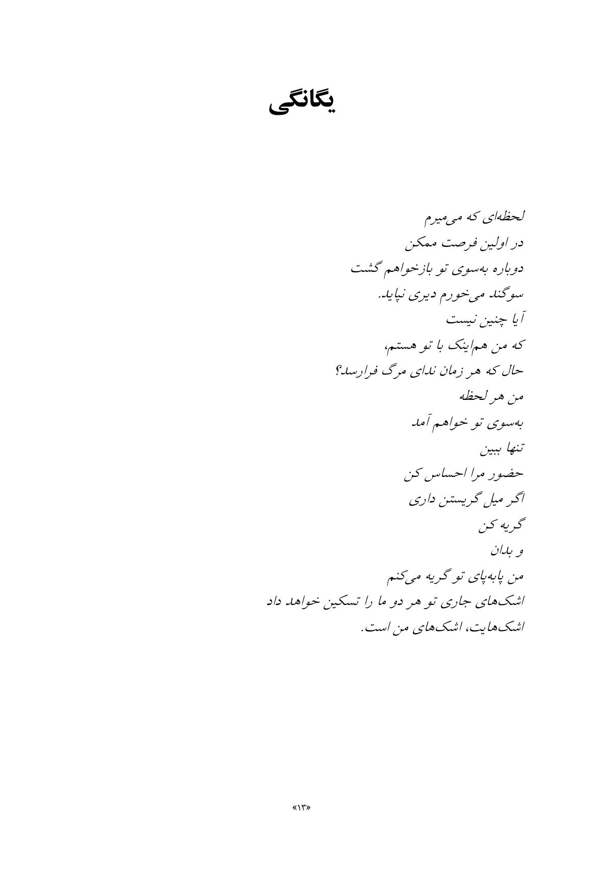 چگونه بعد از مرگ عزیزانم زندگی کنم؟ - صفحه 7
