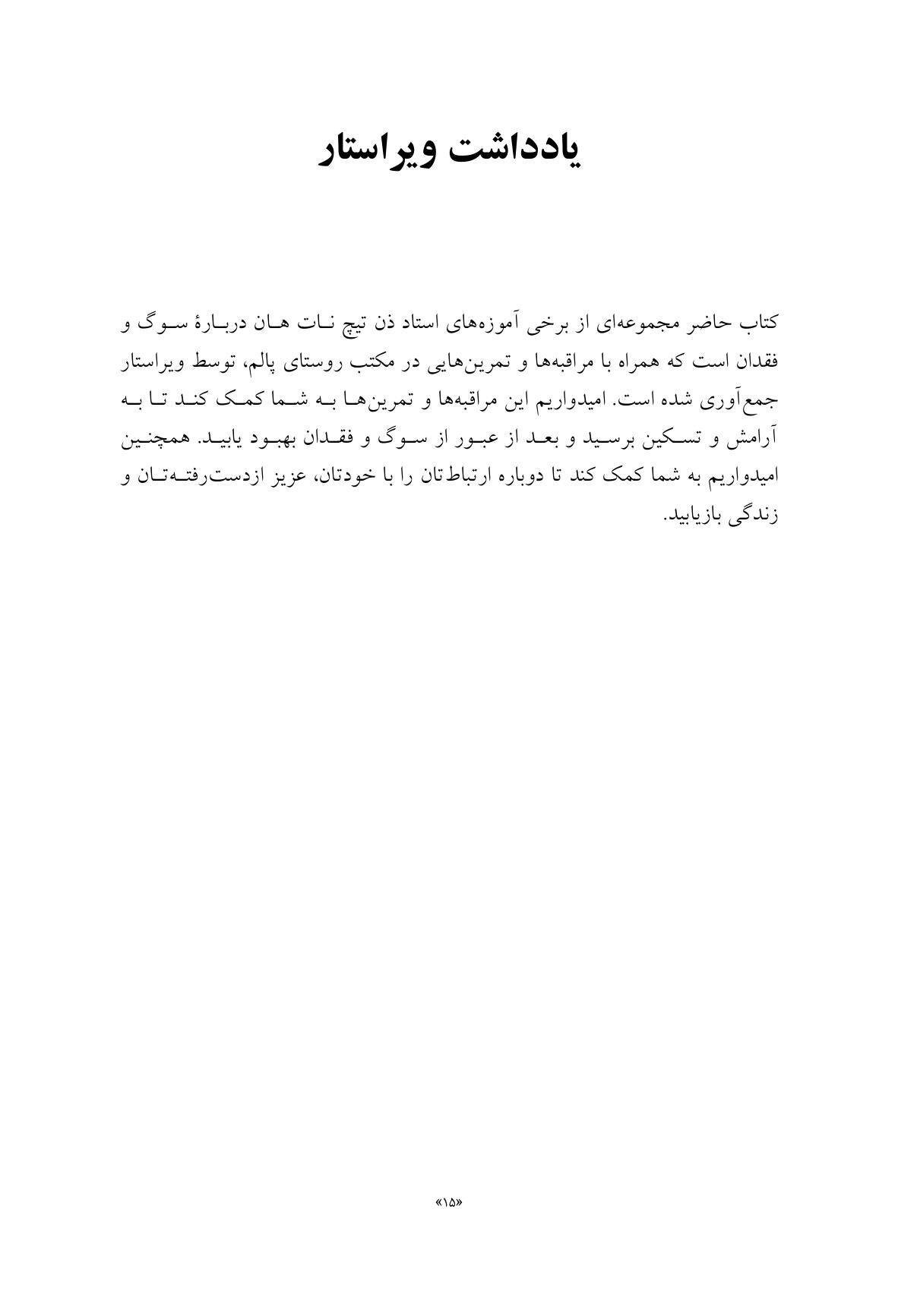 چگونه بعد از مرگ عزیزانم زندگی کنم؟ - صفحه 8