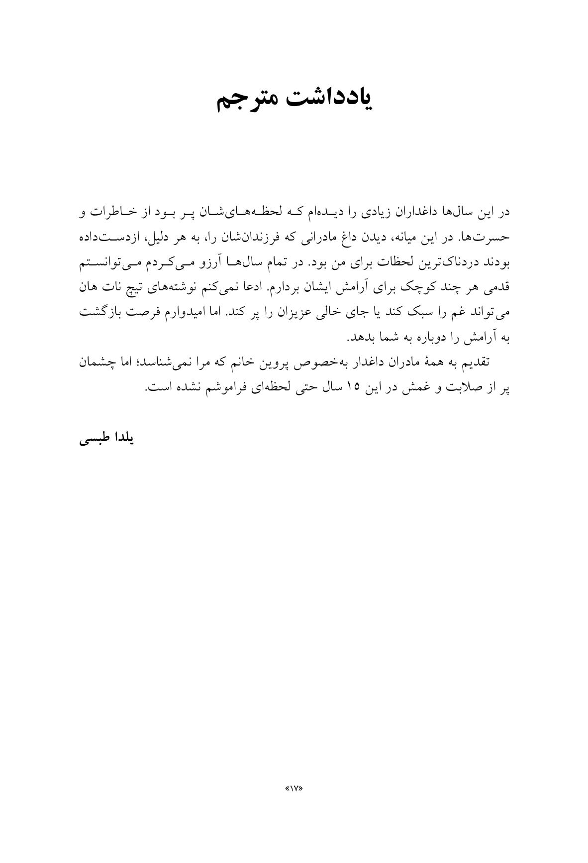 چگونه بعد از مرگ عزیزانم زندگی کنم؟ - صفحه 9
