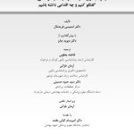 پیوندهای زندگی - صفحه 1