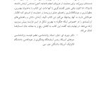 پیوندهای زندگی - صفحه 10