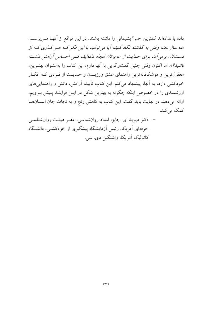 پیوندهای زندگی - صفحه 10