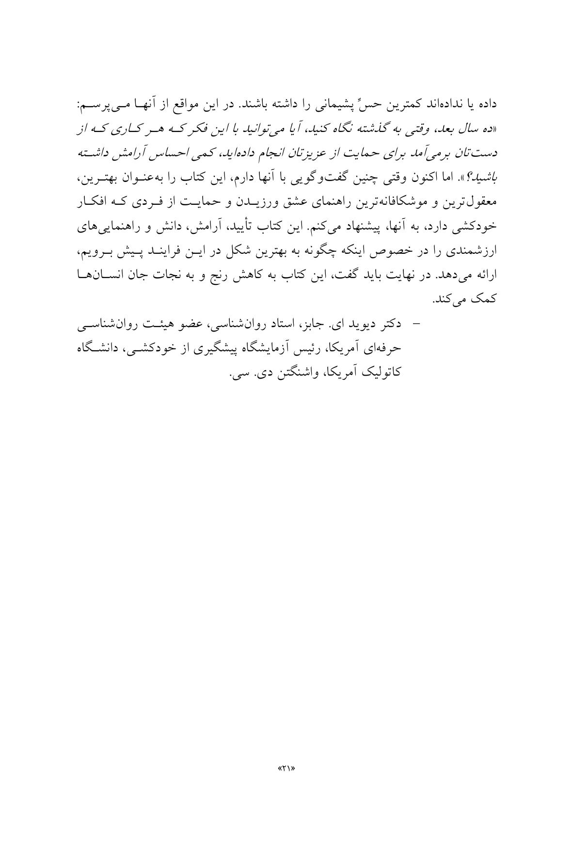پیوندهای زندگی - صفحه 10