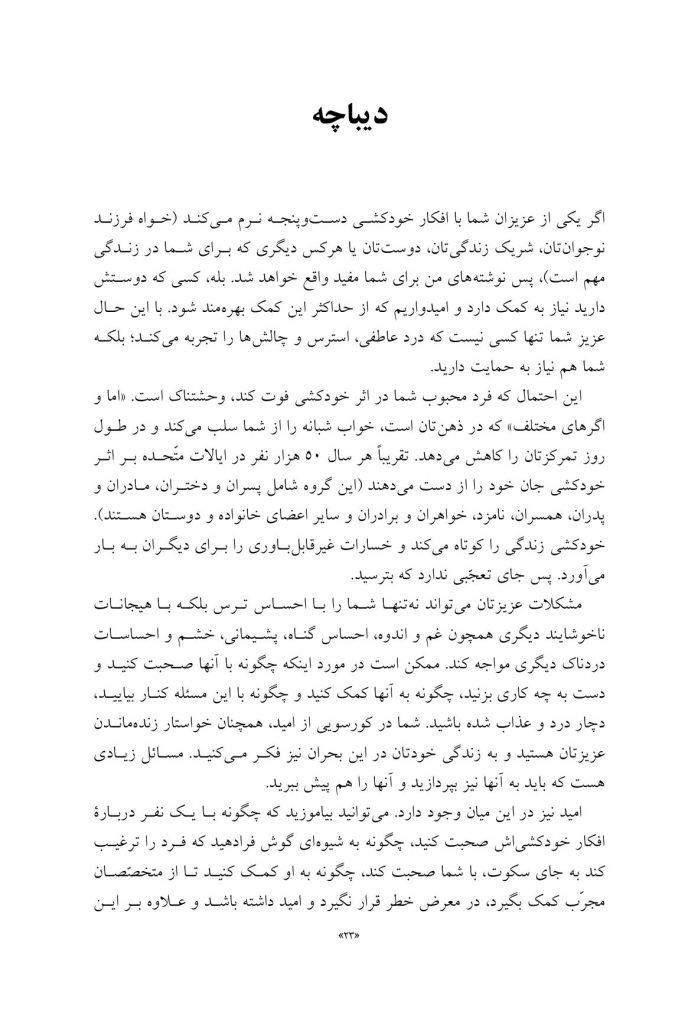 پیوندهای زندگی - صفحه 11