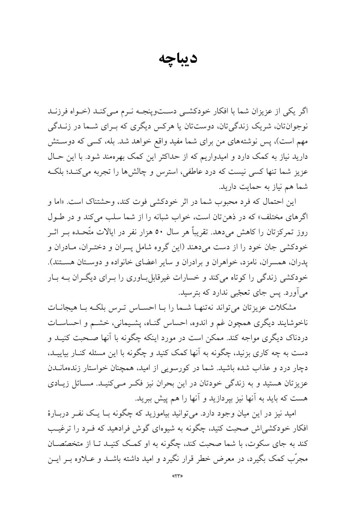 پیوندهای زندگی - صفحه 11