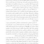 پیوندهای زندگی - صفحه 12